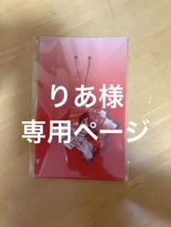 りあ様 専用ページのサムネイル