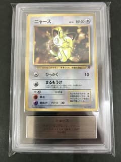 PSA9】ポケモンカード 旧裏 ニャース コロコロコミック プロモ - メルカリ