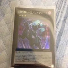 幻影騎士団ブレイクソードのサムネイル