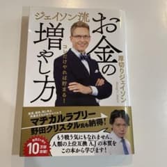 ジェイソン流 お金の増やし方のサムネイル