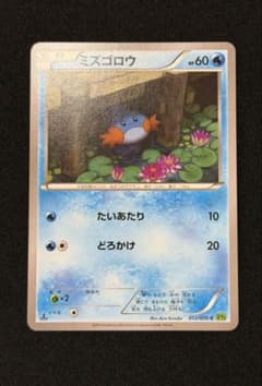 ミズゴロウ C 1ED XY5 タイダルストーム 012/070 管理12 - メルカリ
