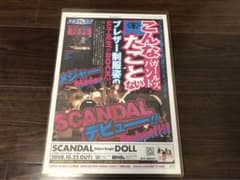 SCANDAL デビューシングル　号外　当時物チラシのサムネイル