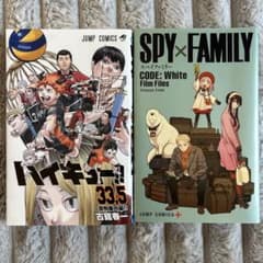 하이큐!! 33.5권 SPY×FAMILY 특전