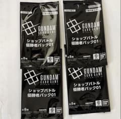 ショップバトル優勝者パック01 ×4パック ガンダムカードゲーム 新品未
