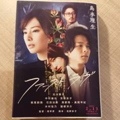 美品◆ファーストラヴ　小説のサムネイル