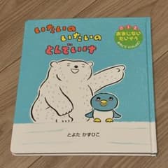 いたいの いたいの とんでいけのサムネイル