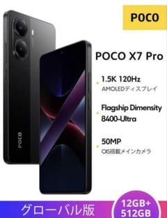 POCO X7 ブラック12GB RAM 512GB ROMグローバル版 POCO X7 Pro ブラック 12GB RAM 512GB ROM - メルカリ