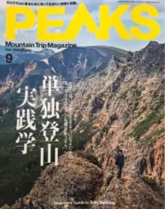 PEAKS 2023年9月号のサムネイル