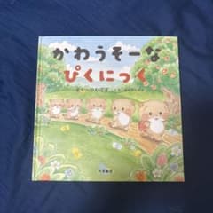 かわうそーな ぴくにっくのサムネイル