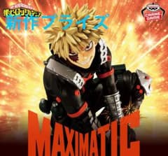 僕のヒーローアカデミア MAXIMATIC KATSUKI BAKUGO Ⅱのサムネイル