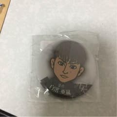 亜嵐 涙 缶バッジ Kさん専用のサムネイル