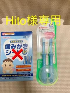 Hito様　専用ページのサムネイル