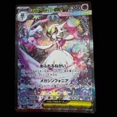 メガサーナイトex SAR MEGA 拡張パック メガシンフォニア キラ 08