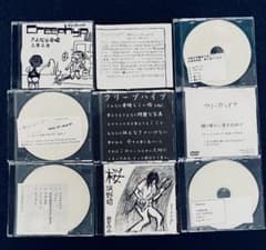 【激レア廃盤9点セット】クリープハイプ 初期インディーズ 自主制作 CD DVD 激レア廃盤9点セット】クリープハイプ 初期インディーズ 自主制作 CD