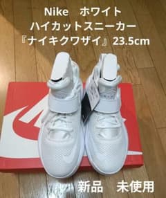 Nikeホワイト ハイカットスニーカー『ナイキクワザイ』23.5cm - メルカリ