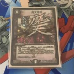 魔天降臨プロモのサムネイル