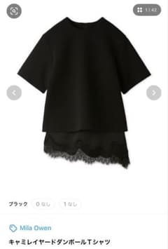 ミラオーウェン キャミレイヤードダンボールTシャツ 0 - メルカリ