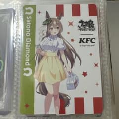 KFC ウマ娘 Satono Diamond コラボカード - メルカリ