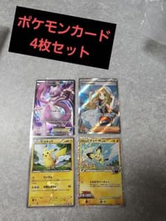 ポケモンカード 4枚セット ピカチュウURやリーリエの決心SR など