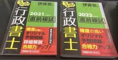 うかる! 行政書士 直前模試 2022年度版　2021年度版　2冊セットのサムネイル