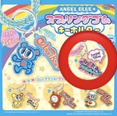 エンジェルブルーキーホルダーのサムネイル