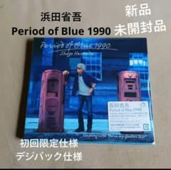 2月17日まで、ゆうたんさま専用、未開封新品2024年復刻版浜田省吾ペンダント 新品未開封】浜田省吾 Period of Blue 1990 CD 初回限定盤 - メルカリ