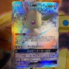 イーブイGX HRのサムネイル