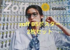 最終価格 目黒蓮 Zoff B3ポスター2枚セット - メルカリ