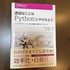 退屈なことはPythonにやらせようのサムネイル