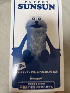 パペットスンスンハッピーくじ sp賞おしゃべりぬいぐるみ 一番くじ