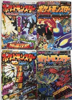 【初版】3DSポケモン攻略本4冊 まとめ売り