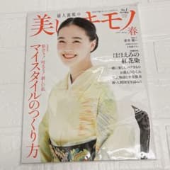 美しい着物 雑誌 和服 春号 2024 蒼井優 趣味 着付け 本 - メルカリ
