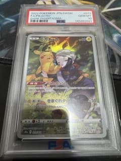 ピカチュウ CHR psa10 ダークファンタズマ 073/071 - メルカリ