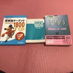 TARGET1800CDつき 英単語センター1500CDつきのサムネイル