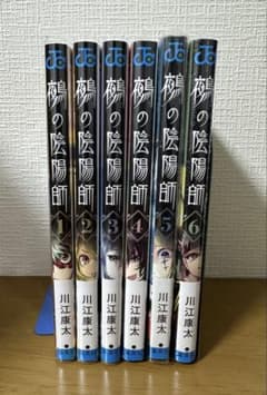 鵺の陰陽師 全巻セット 特典付き 全巻初版 鵺の陰陽師 1-6巻セット 全巻初版 - メルカリ