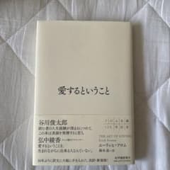 愛するということのサムネイル