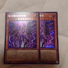遊戯王　銀河眼の時源竜 シークレット　シク　タキオンプライマル　2枚のサムネイル