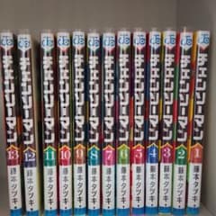 チェンソーマン全巻(1~13)セットのサムネイル