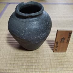 壺（鎌倉時代初期、発掘品）　黒い陶器の壺 約15cm　（破片以外は入手不可能） 壺（鎌倉時代初期、発掘品） 黒い陶器の壺 約15cm （破片以外は入手不