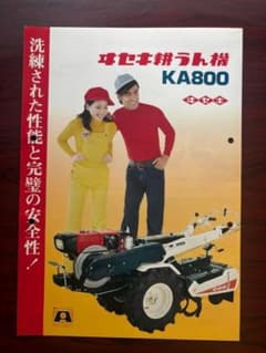 イセキ 耕うん機 KA800 カタログ ヰセキ 井関 ISEKIのサムネイル