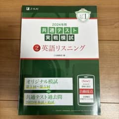 2024年用共通テスト実戦模試(2)英語リスニングのサムネイル