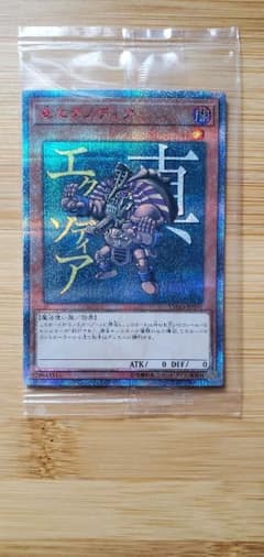 遊戯王　真エクゾディア　20th 未開封のサムネイル
