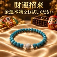 金運祈祷・宝くじ運】ターコイズ調ブレスレット - メルカリ