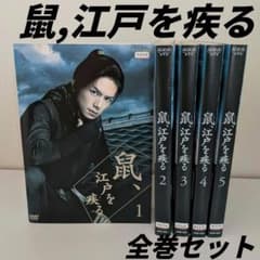 DVD「鼠,江戸を疾る」全巻 レンタル 滝沢秀明 京本大我 - メルカリ