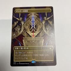 MTG ザンダーの居室のサムネイル