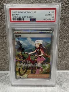 ヒカリ SAR MEGA 拡張パック インフェルノX 115/080 PSA10 - メルカリ