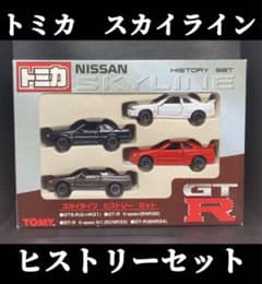 トミカ 日産スカイライン ヒストリーセット - メルカリ