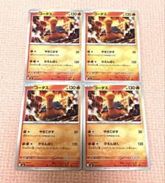 ポケモンカード コータス 014/076 C 4枚セット