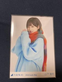 山下美月 2024 lucky bag 冬コーデ チュウのサムネイル