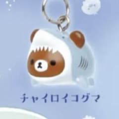 リラックマ うみリラきぶん マーカーアクセサリー チャイロイコグマのサムネイル